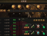 散人傳說活躍度獲得攻略一覽