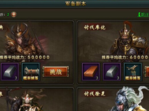 三國(guó)群雄傳軍備副本怎么玩？軍備副本玩法攻略