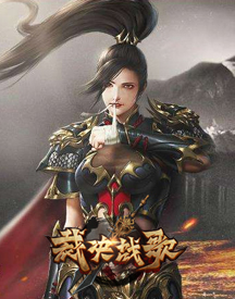 裁決戰(zhàn)歌