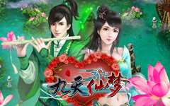 九天仙夢