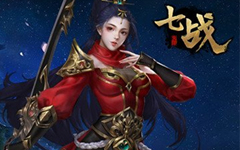 七戰(zhàn)