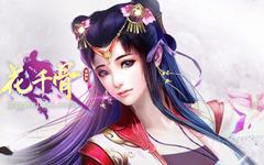 花千骨