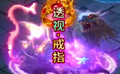 有透視戒指的游戲